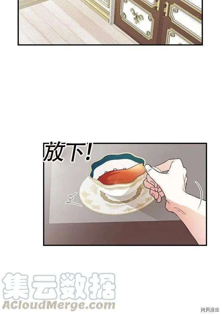 《作为恶女活下去的理由》第21话 第46页