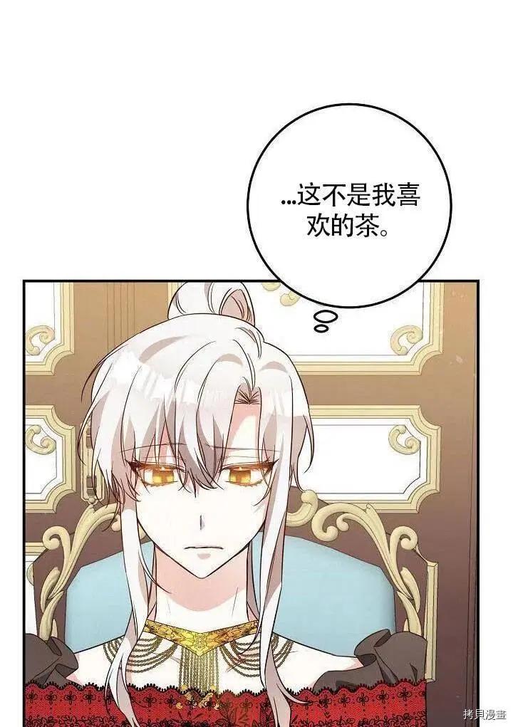 《作为恶女活下去的理由》第21话 第47页