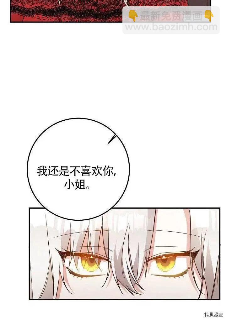 《作为恶女活下去的理由》第21话 第48页