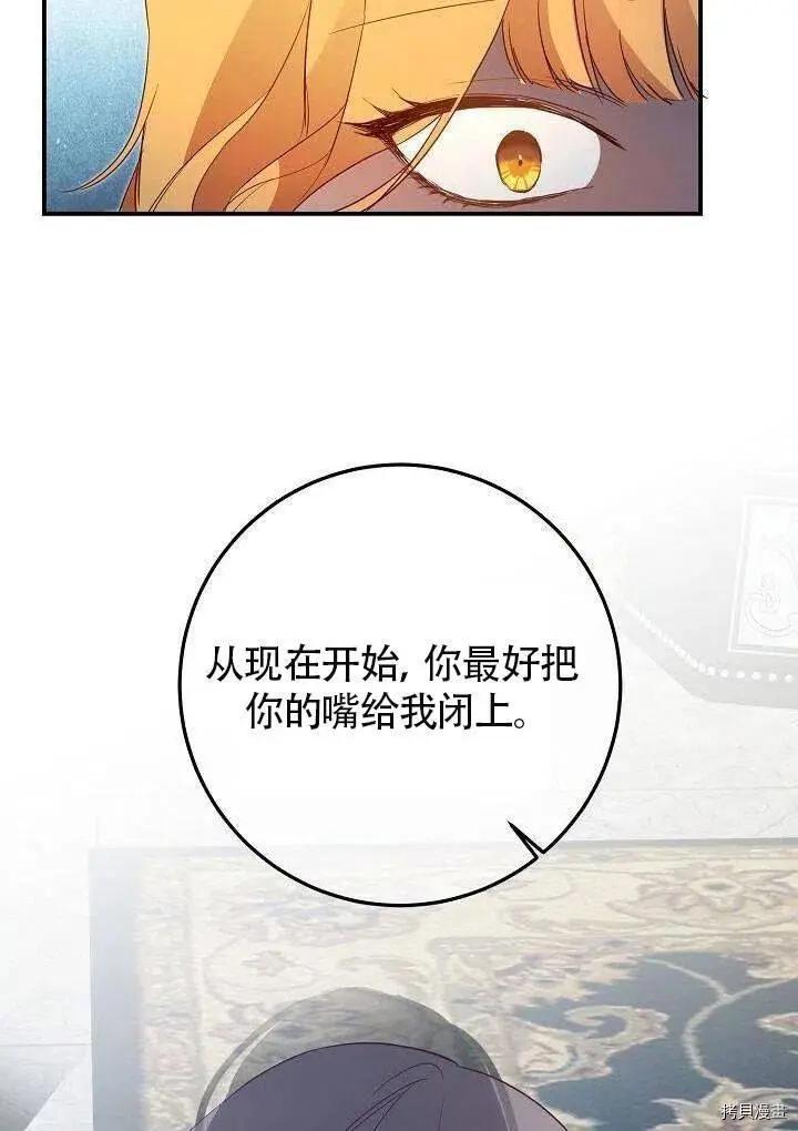 《作为恶女活下去的理由》第21话 第8页
