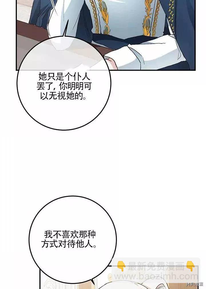 《作为恶女活下去的理由》第22话 第14页