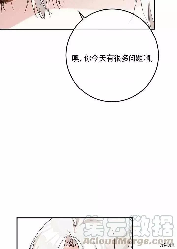《作为恶女活下去的理由》第22话 第17页