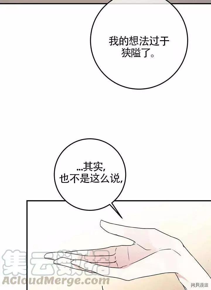 《作为恶女活下去的理由》第22话 第25页