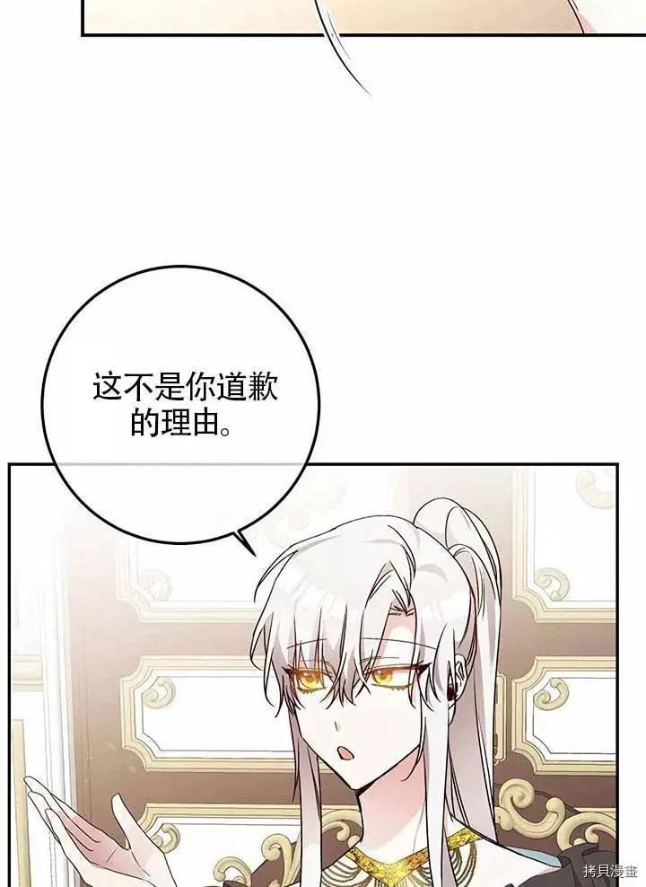 《作为恶女活下去的理由》第22话 第26页