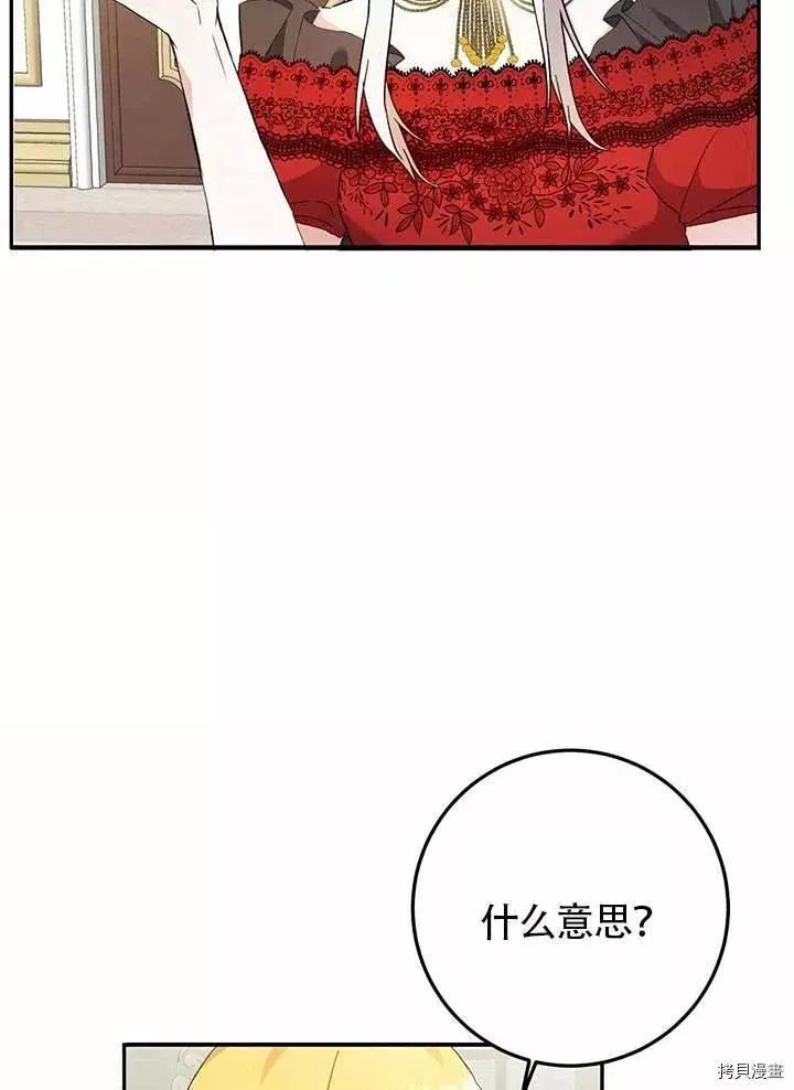 《作为恶女活下去的理由》第22话 第27页