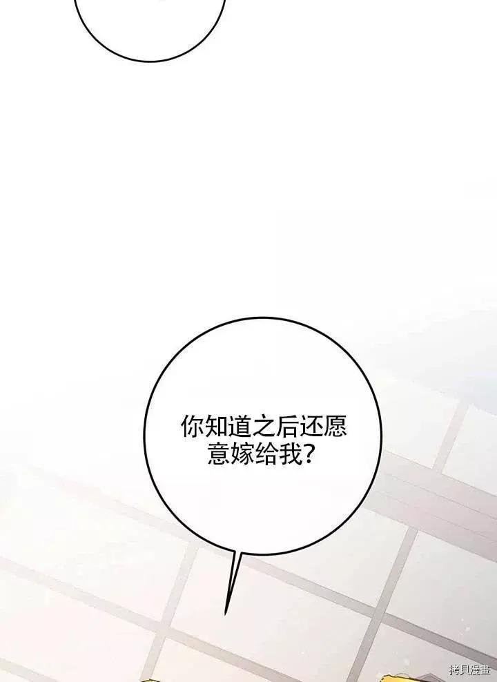 《作为恶女活下去的理由》第22话 第31页