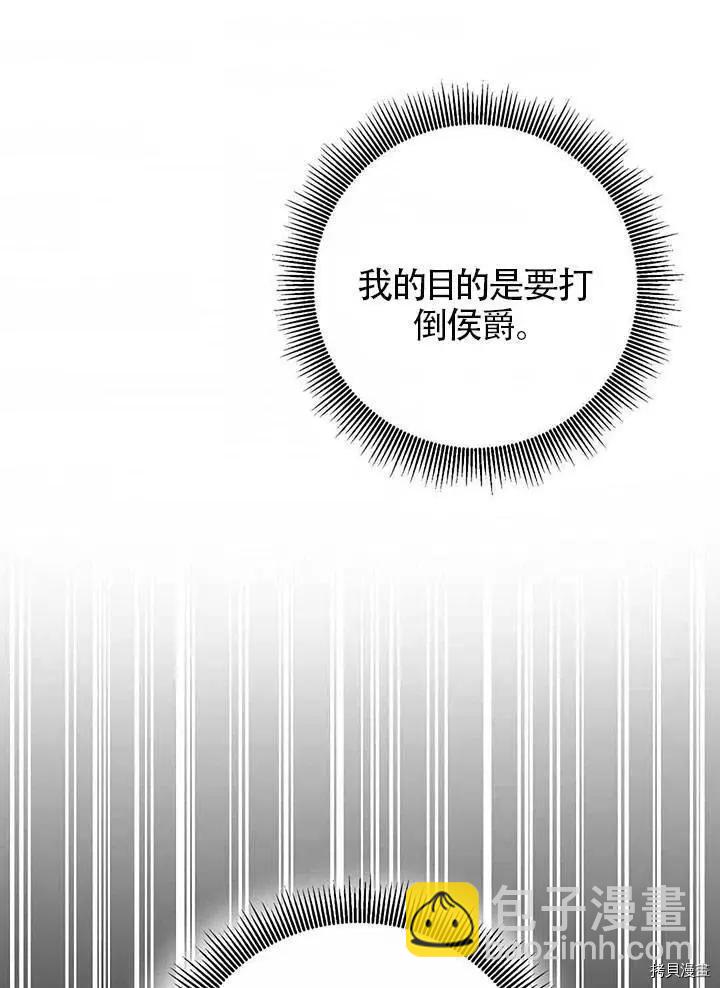 《作为恶女活下去的理由》第22话 第35页