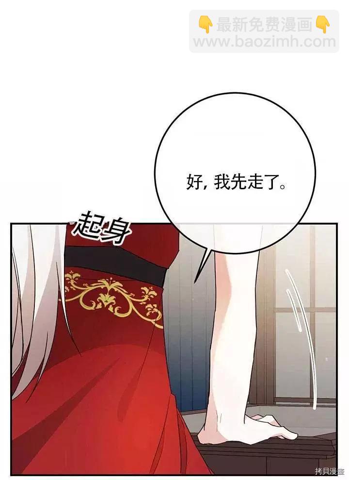 《作为恶女活下去的理由》第22话 第38页