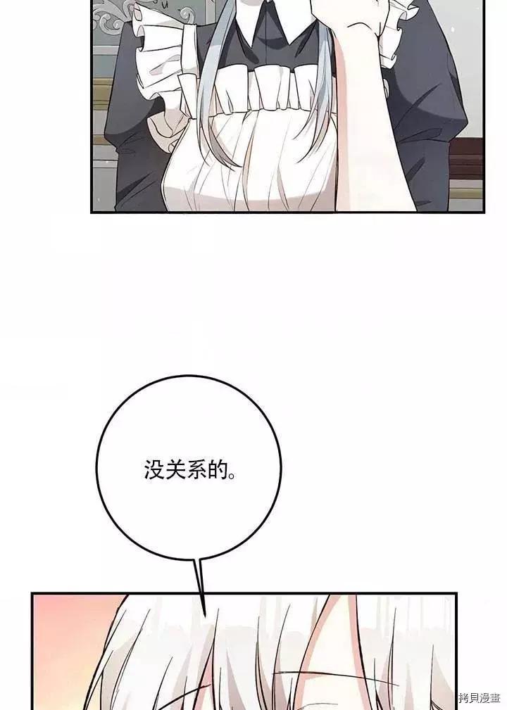 《作为恶女活下去的理由》第22话 第3页