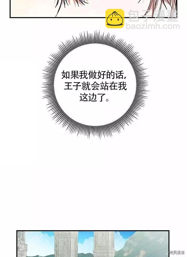 《作为恶女活下去的理由》第22话 第44页