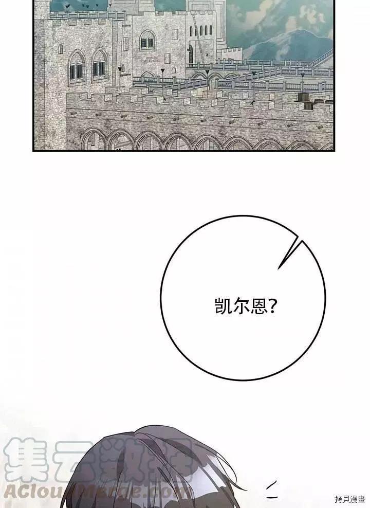《作为恶女活下去的理由》第22话 第45页