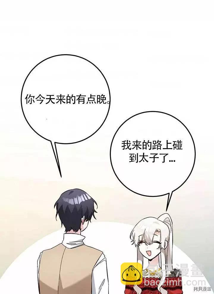 《作为恶女活下去的理由》第22话 第47页