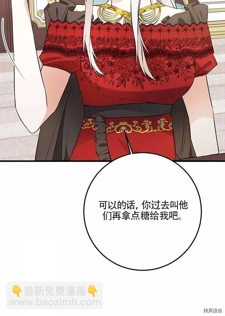 《作为恶女活下去的理由》第22话 第8页