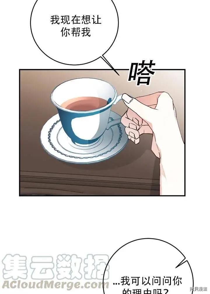 《作为恶女活下去的理由》第27话 第10页