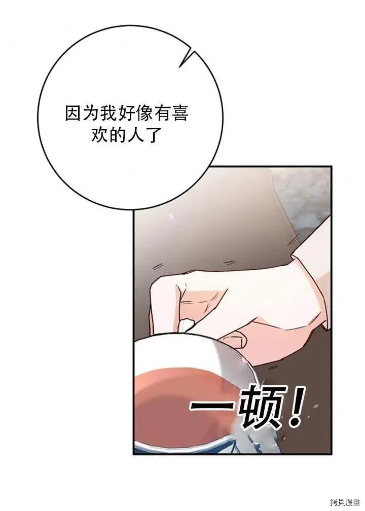 《作为恶女活下去的理由》第27话 第12页