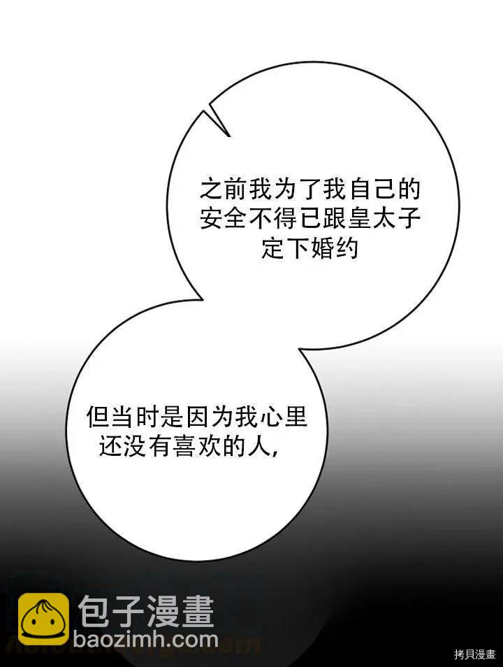《作为恶女活下去的理由》第27话 第13页