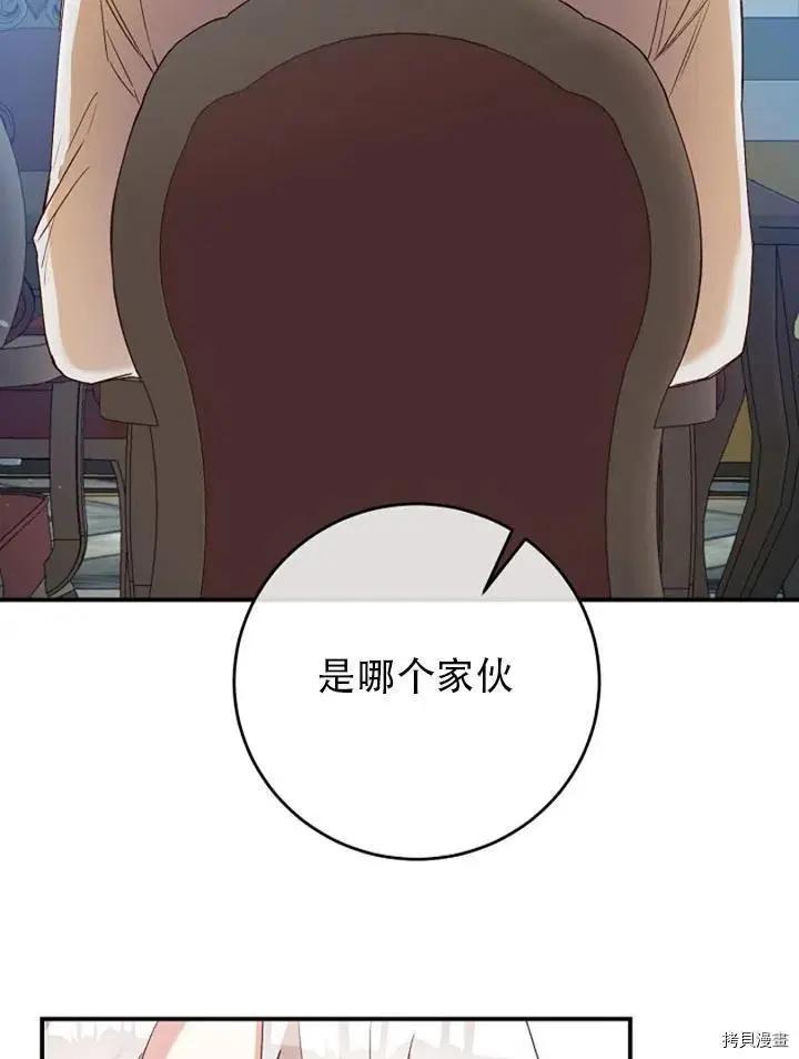 《作为恶女活下去的理由》第27话 第15页