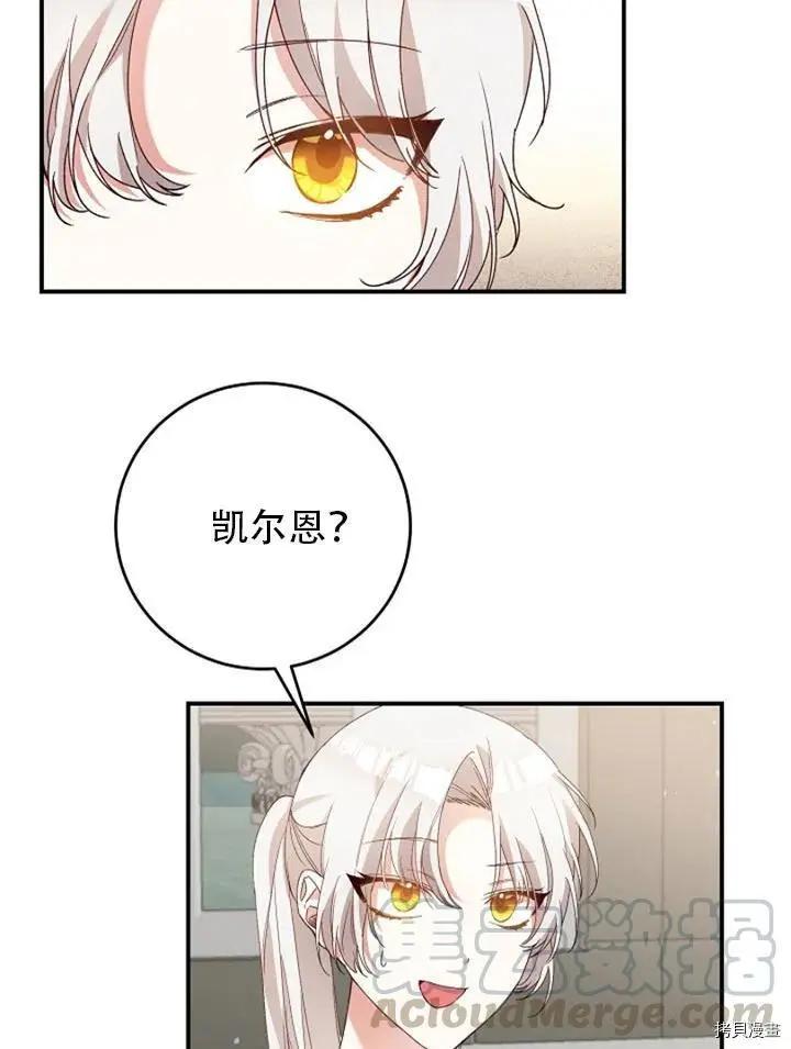 《作为恶女活下去的理由》第27话 第16页