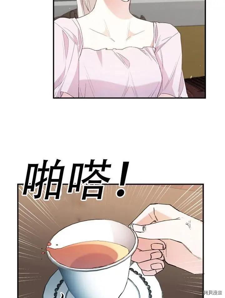 《作为恶女活下去的理由》第27话 第17页