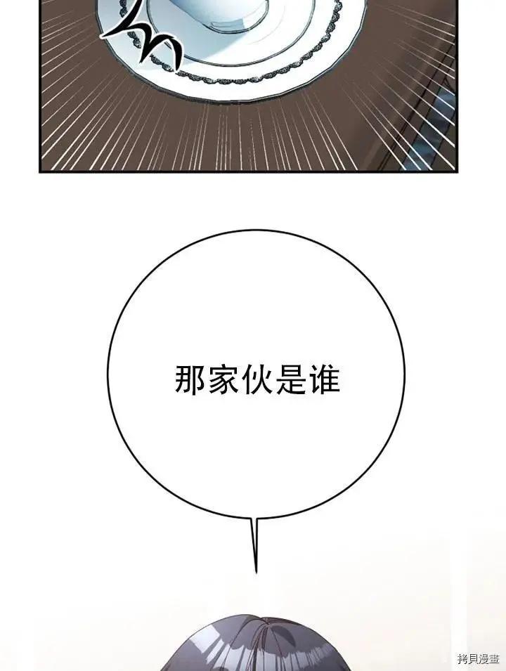 《作为恶女活下去的理由》第27话 第18页