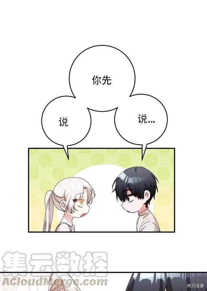 《作为恶女活下去的理由》第27话 第1页