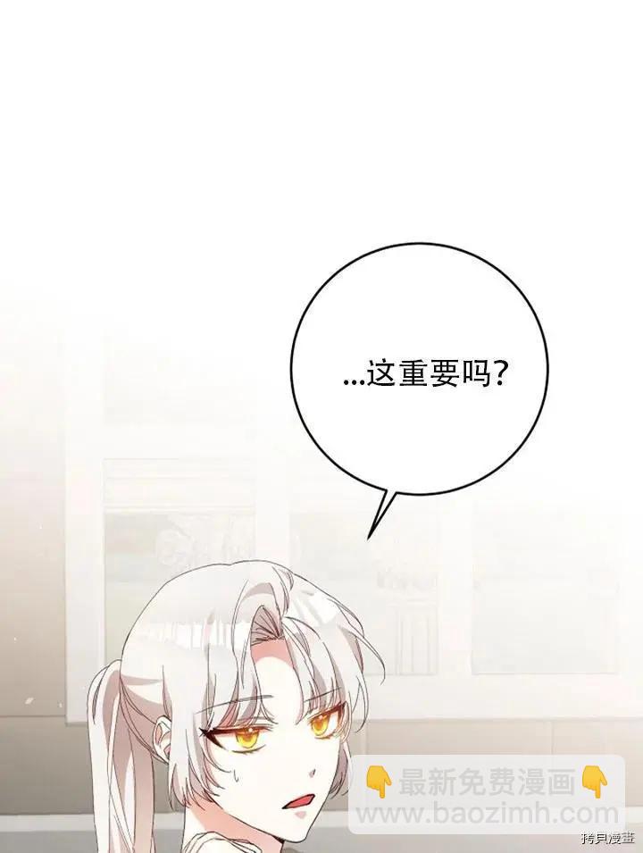 《作为恶女活下去的理由》第27话 第20页