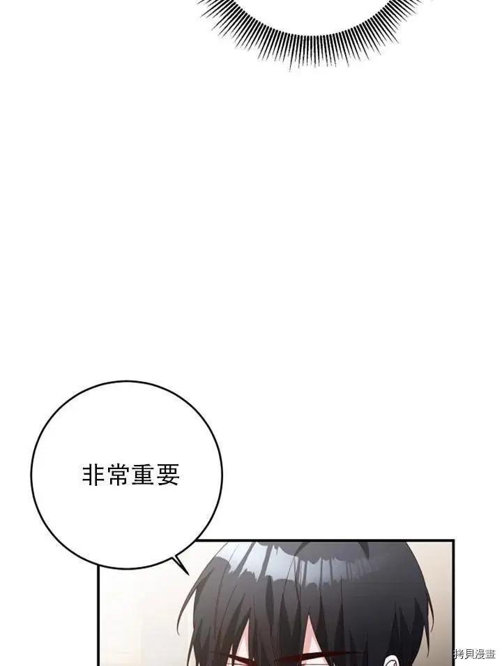 《作为恶女活下去的理由》第27话 第23页