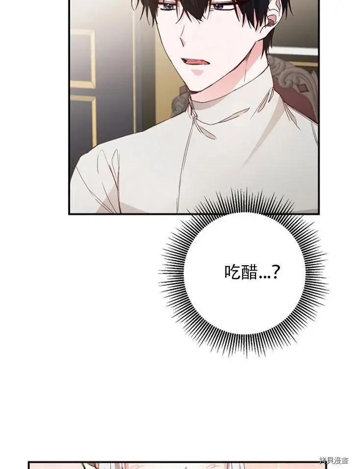 《作为恶女活下去的理由》第27话 第24页