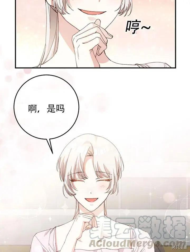 《作为恶女活下去的理由》第27话 第25页