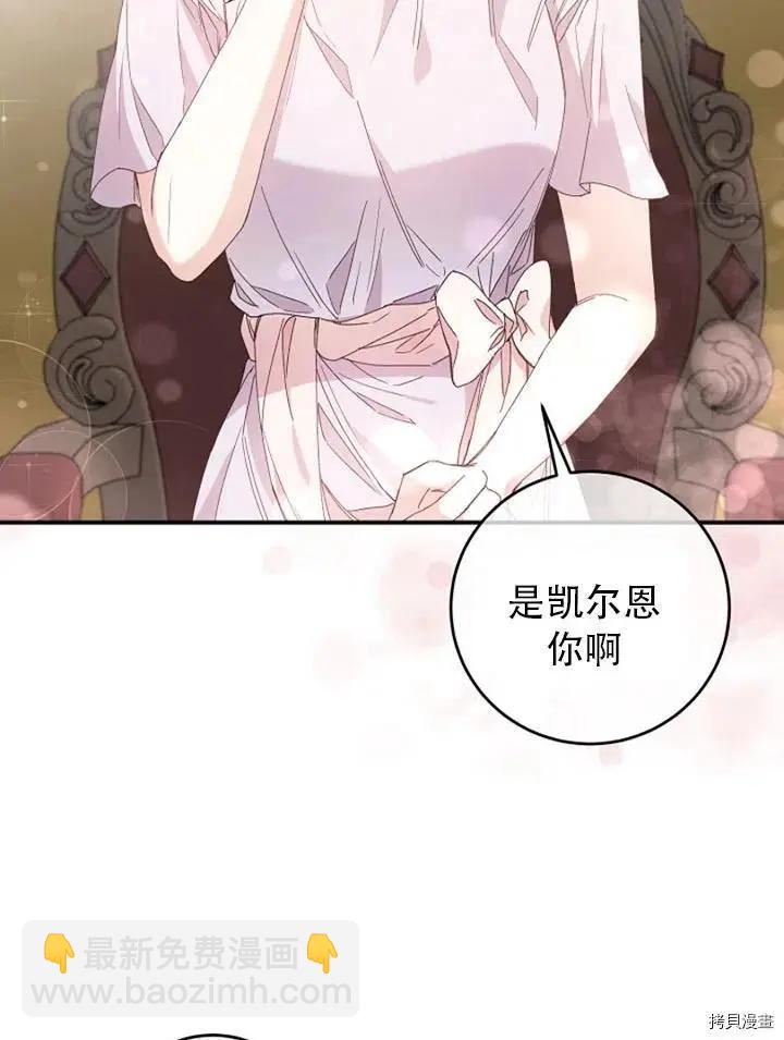 《作为恶女活下去的理由》第27话 第26页