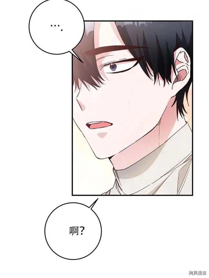《作为恶女活下去的理由》第27话 第27页