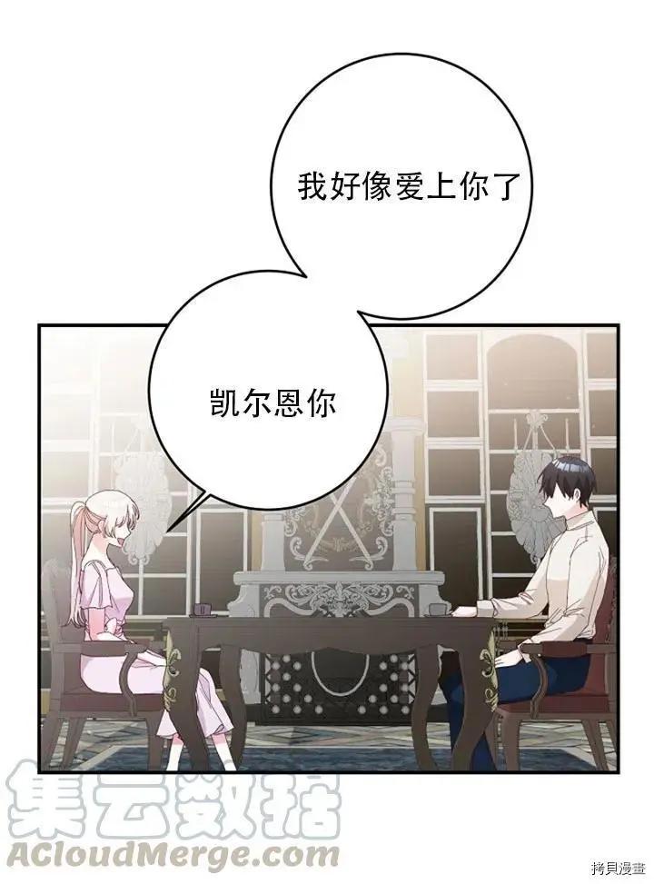 《作为恶女活下去的理由》第27话 第28页