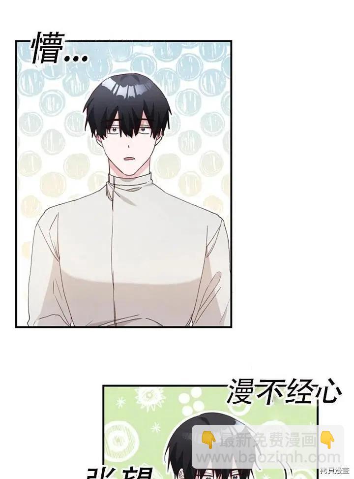 《作为恶女活下去的理由》第27话 第29页