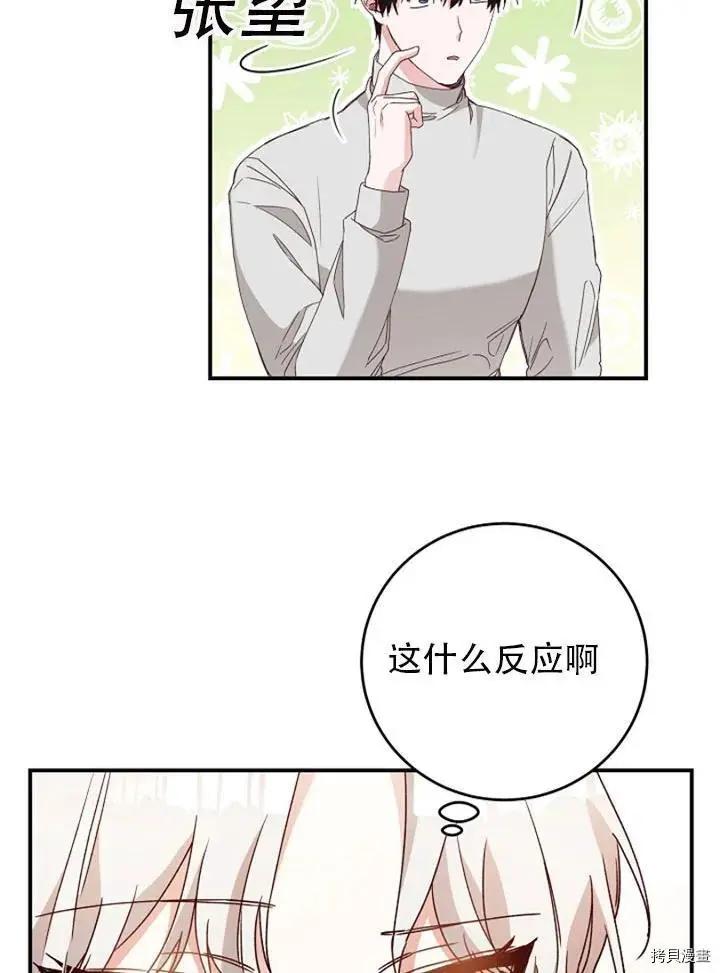 《作为恶女活下去的理由》第27话 第30页