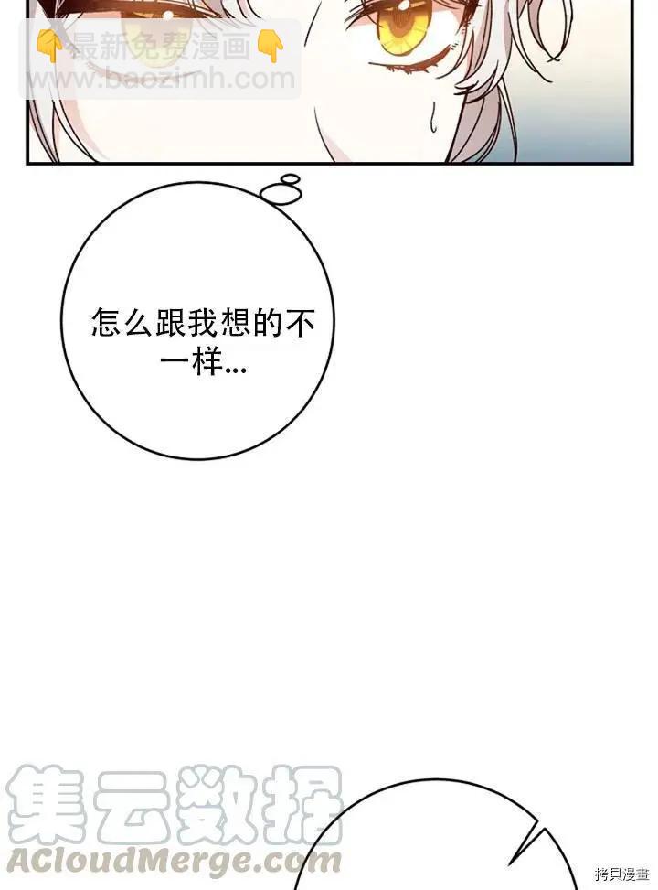 《作为恶女活下去的理由》第27话 第31页