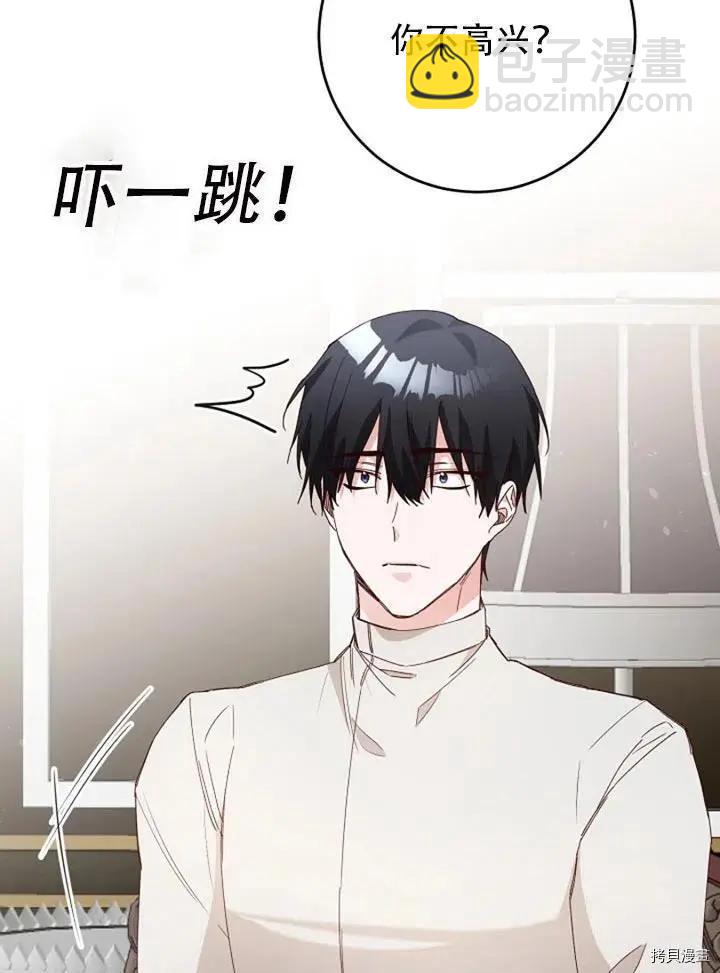 《作为恶女活下去的理由》第27话 第32页