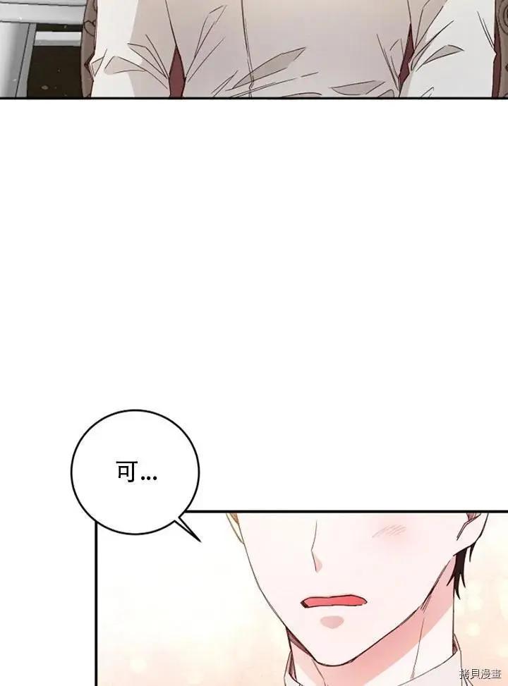 《作为恶女活下去的理由》第27话 第33页