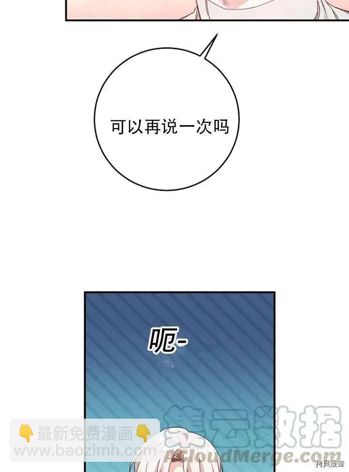 《作为恶女活下去的理由》第27话 第34页
