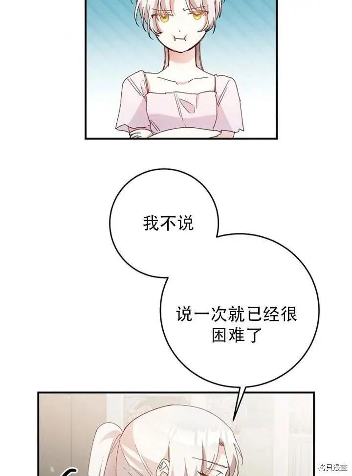 《作为恶女活下去的理由》第27话 第35页