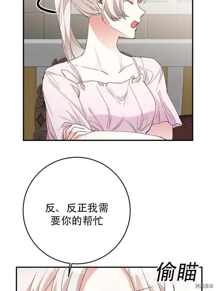 《作为恶女活下去的理由》第27话 第36页