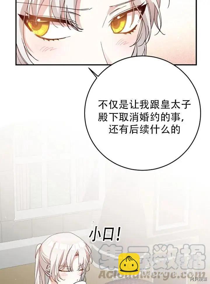 《作为恶女活下去的理由》第27话 第37页