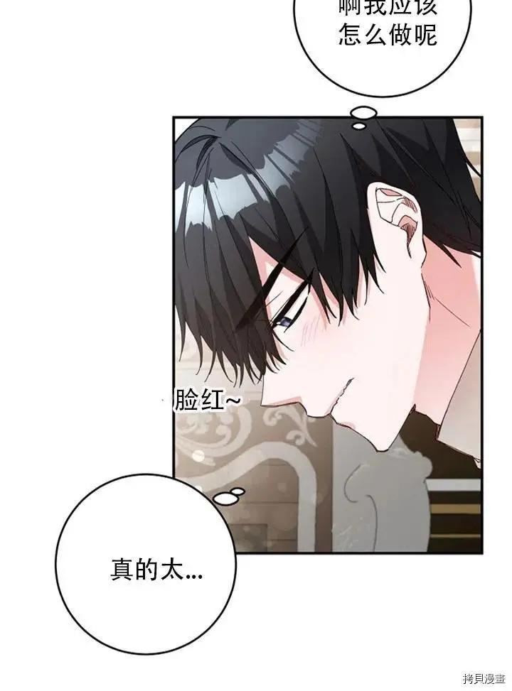 《作为恶女活下去的理由》第27话 第39页