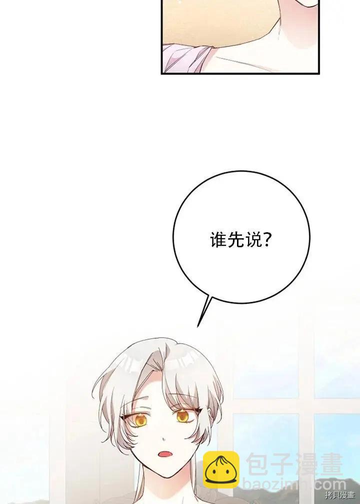 《作为恶女活下去的理由》第27话 第3页