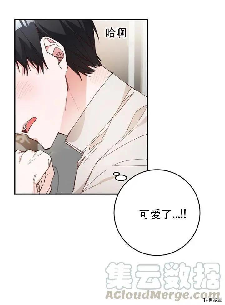 《作为恶女活下去的理由》第27话 第40页