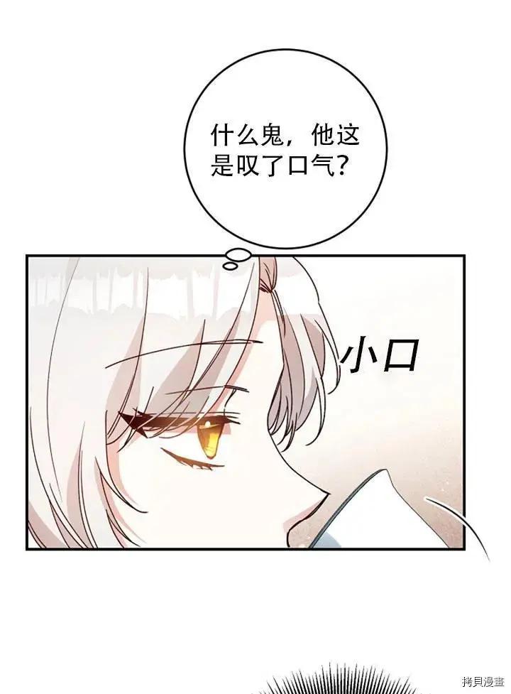《作为恶女活下去的理由》第27话 第41页