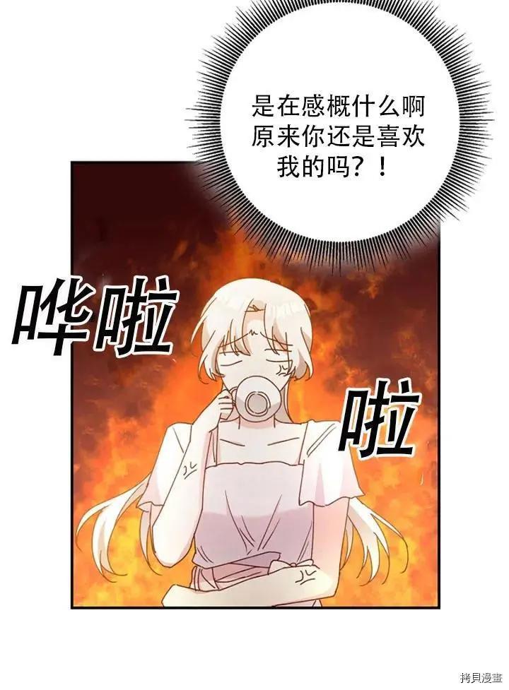 《作为恶女活下去的理由》第27话 第42页