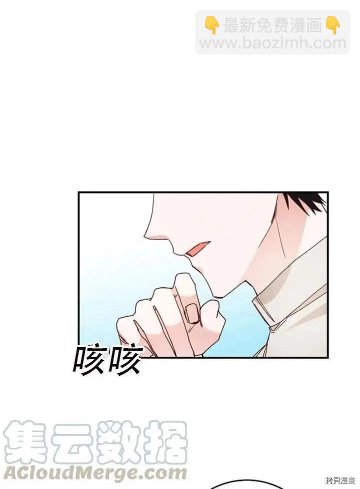 《作为恶女活下去的理由》第27话 第43页