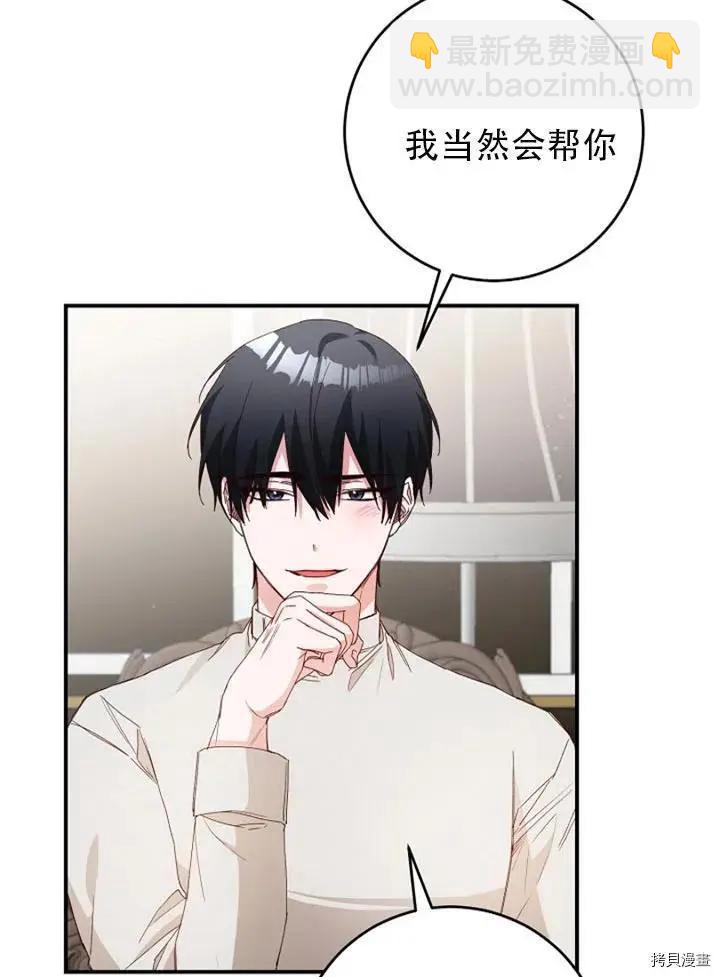 《作为恶女活下去的理由》第27话 第44页