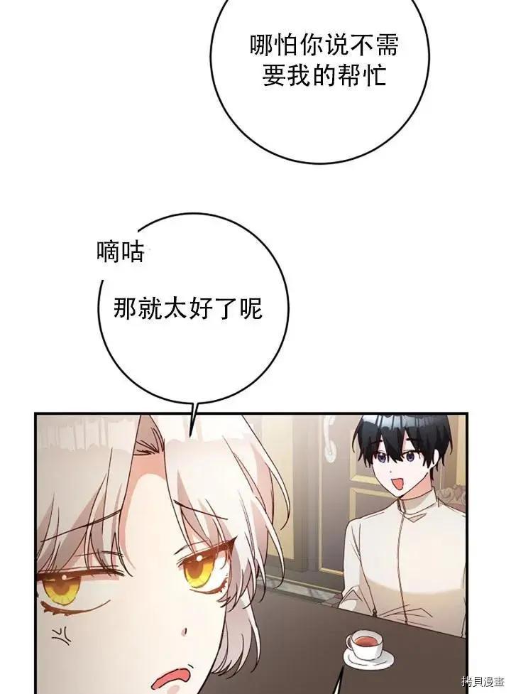 《作为恶女活下去的理由》第27话 第45页