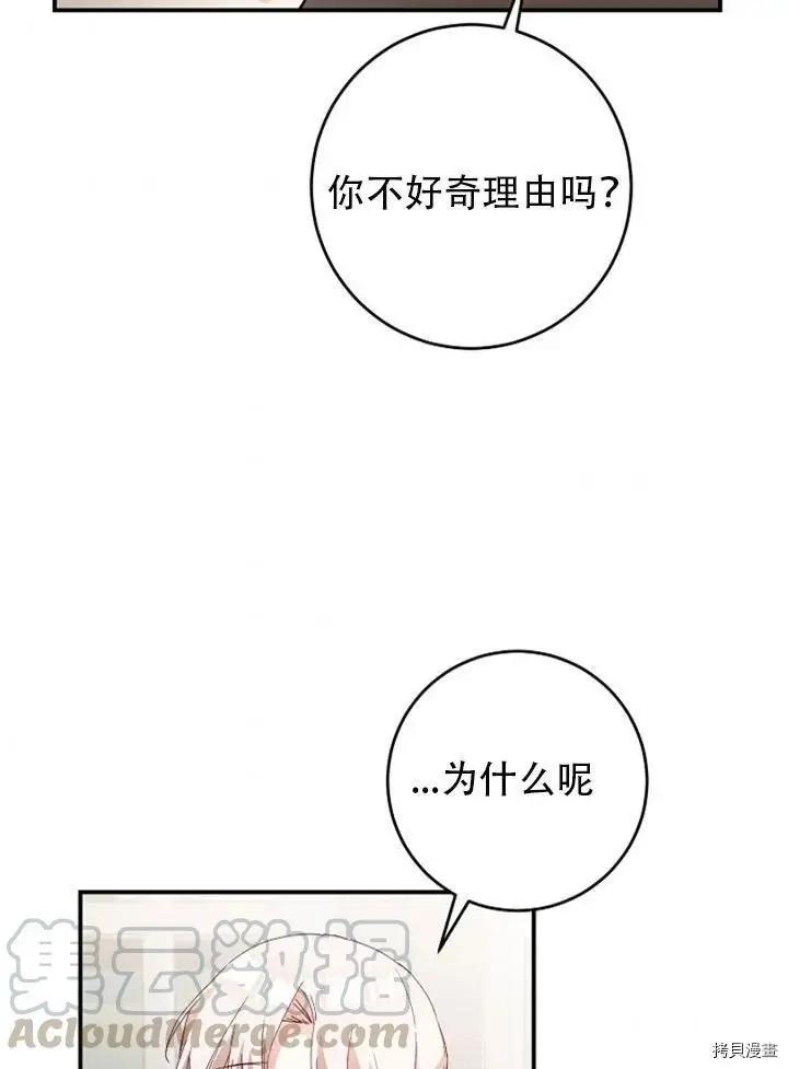 《作为恶女活下去的理由》第27话 第46页